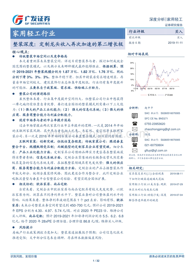 整装深度：定制龙头收入再次加速的第二增长极.pdf_第1页