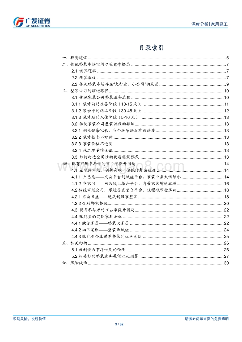 整装深度：定制龙头收入再次加速的第二增长极.pdf_第3页