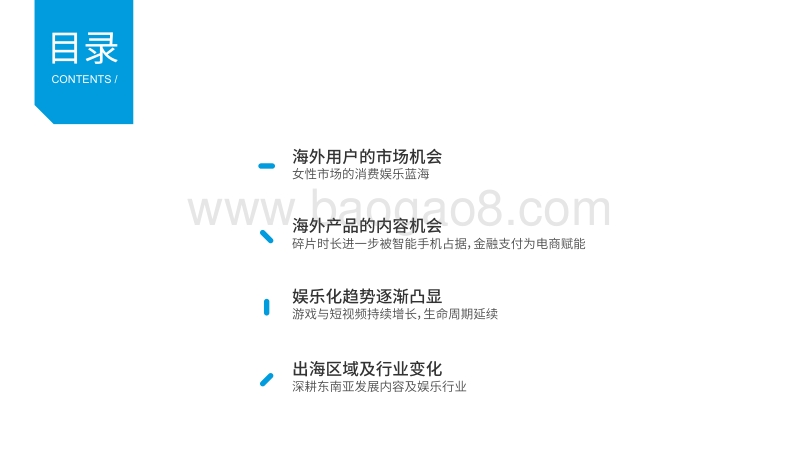 2019上半年海外移动应用市场趋势.pdf_第2页