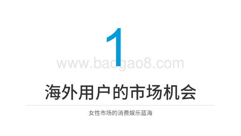 2019上半年海外移动应用市场趋势.pdf_第3页