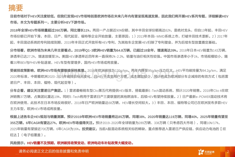 HEV专题1（下游篇）：欧洲HEV，一个不能被忽视的市场.pdf_第2页