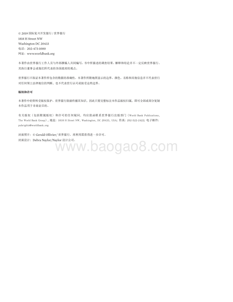 世界银行：中国的高速铁路发展（中文版）.pdf_第3页