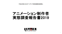 2019年日本动画制作者实态调查报告.pdf