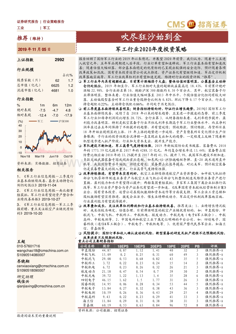 军工行业2020年度投资策略：吹尽狂沙始到金.pdf_第1页