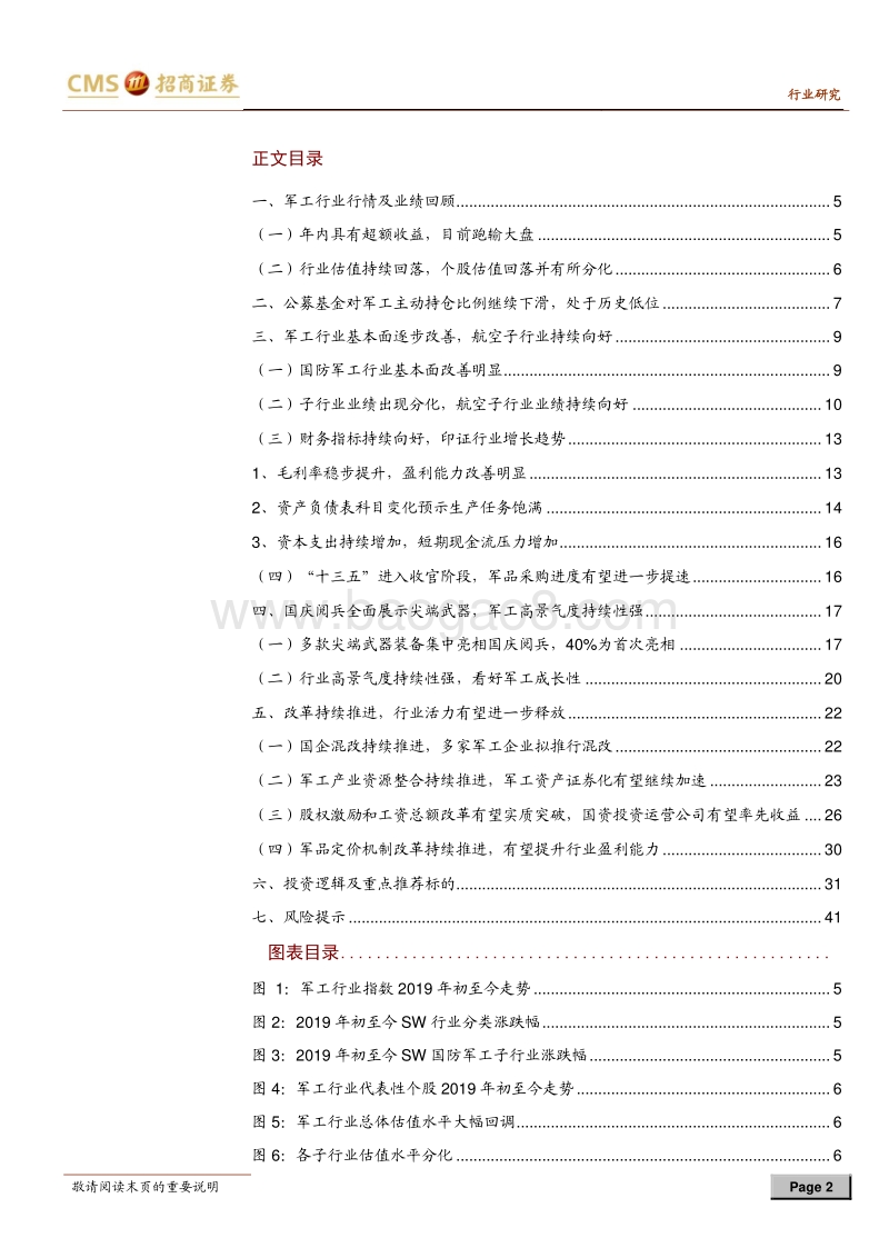 军工行业2020年度投资策略：吹尽狂沙始到金.pdf_第2页