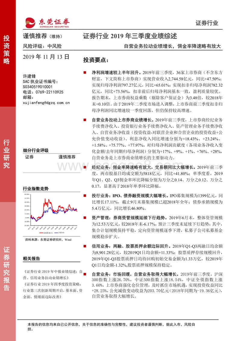 证券行业2019年三季度业绩综述.pdf_第1页