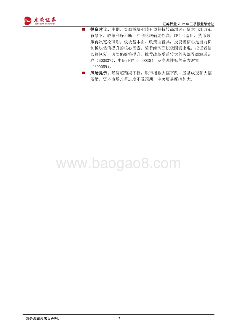 证券行业2019年三季度业绩综述.pdf_第2页