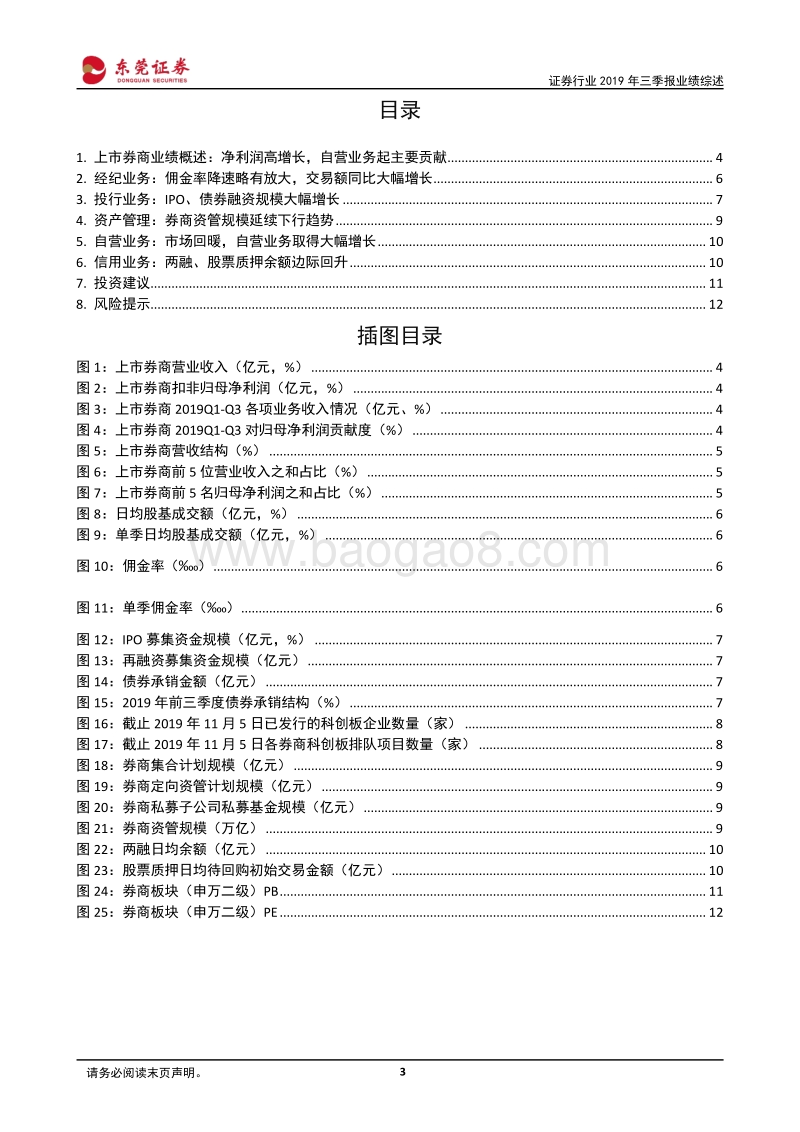 证券行业2019年三季度业绩综述.pdf_第3页