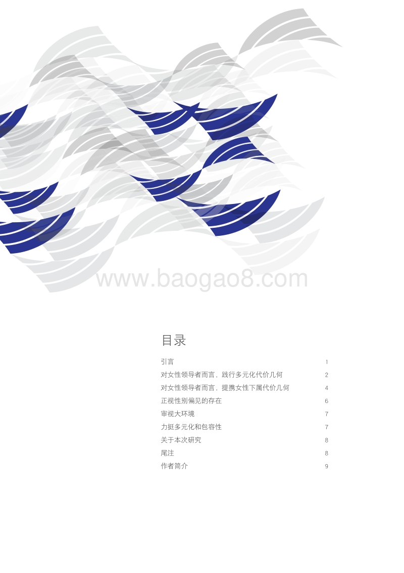 职场蜂王综合症：女性上司阻碍女性下属升职的真实原因.pdf_第2页