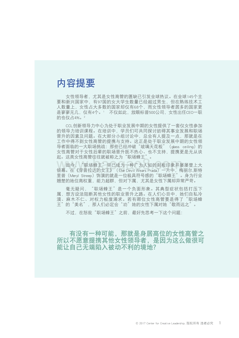 职场蜂王综合症：女性上司阻碍女性下属升职的真实原因.pdf_第3页