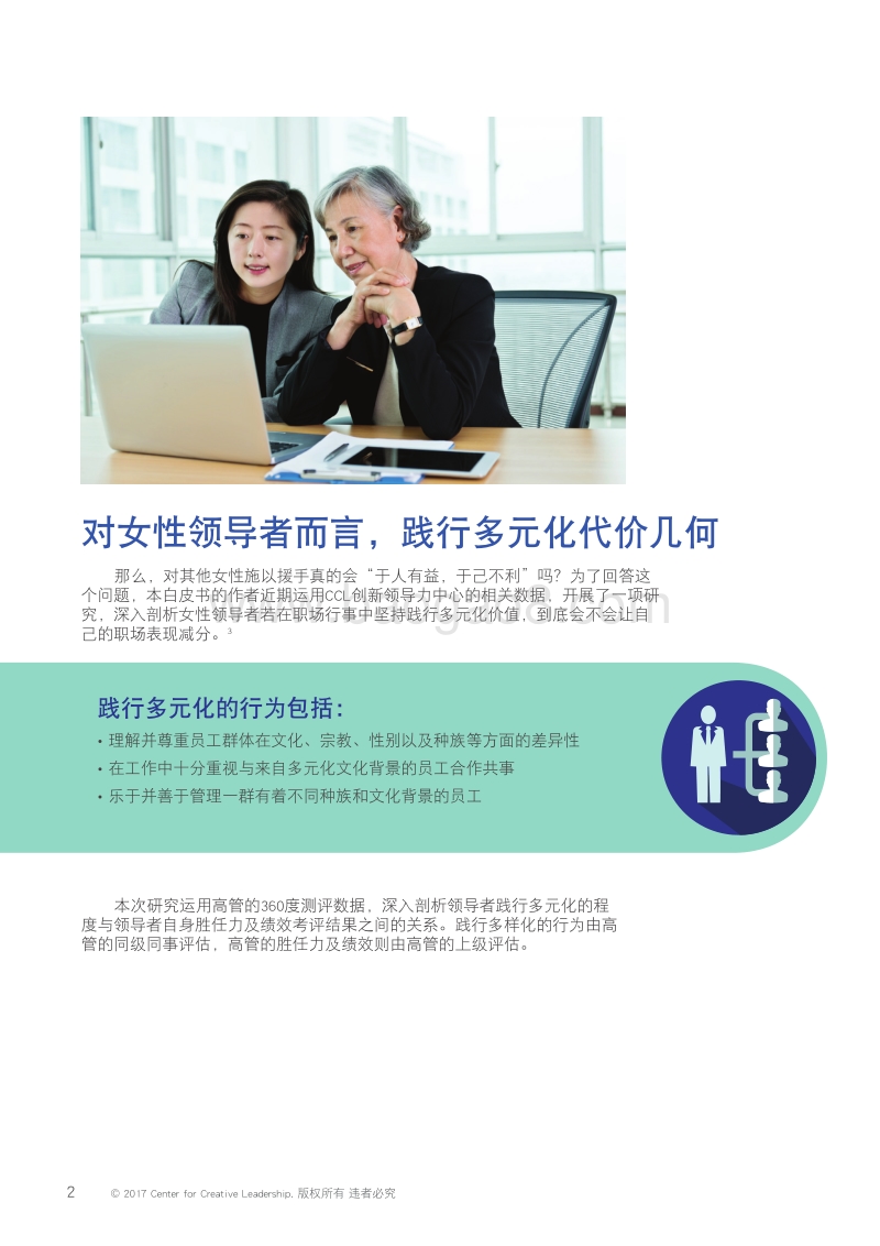 职场蜂王综合症：女性上司阻碍女性下属升职的真实原因.pdf_第4页
