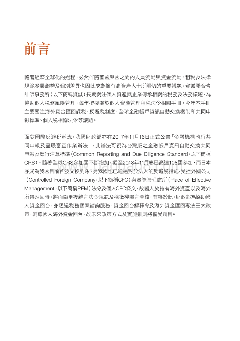 2019家族企业与财富传承税务指南.pdf_第4页
