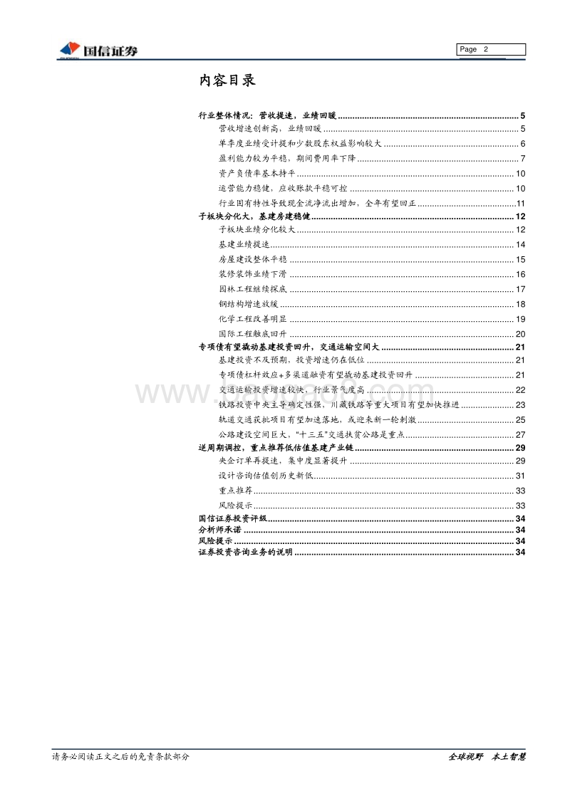 建筑行业2019年三季报总结及基建专题研究.pdf_第2页
