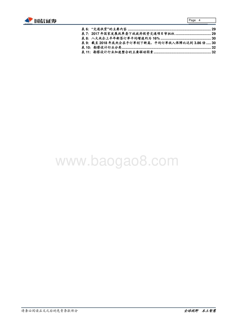 建筑行业2019年三季报总结及基建专题研究.pdf_第4页