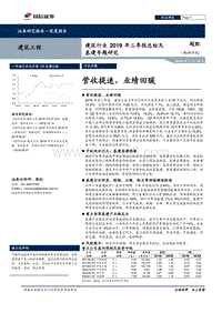 建筑行业2019年三季报总结及基建专题研究.pdf