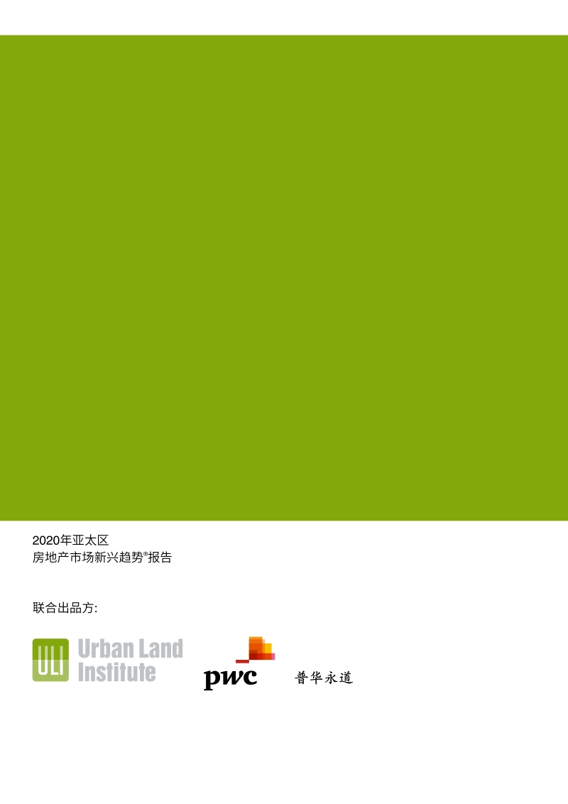 房地产市场新兴趋势报告.pdf_第2页