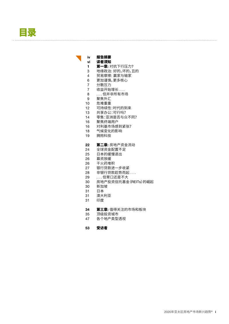 房地产市场新兴趋势报告.pdf_第3页
