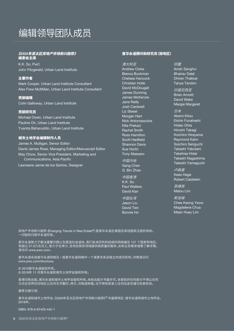 房地产市场新兴趋势报告.pdf_第4页