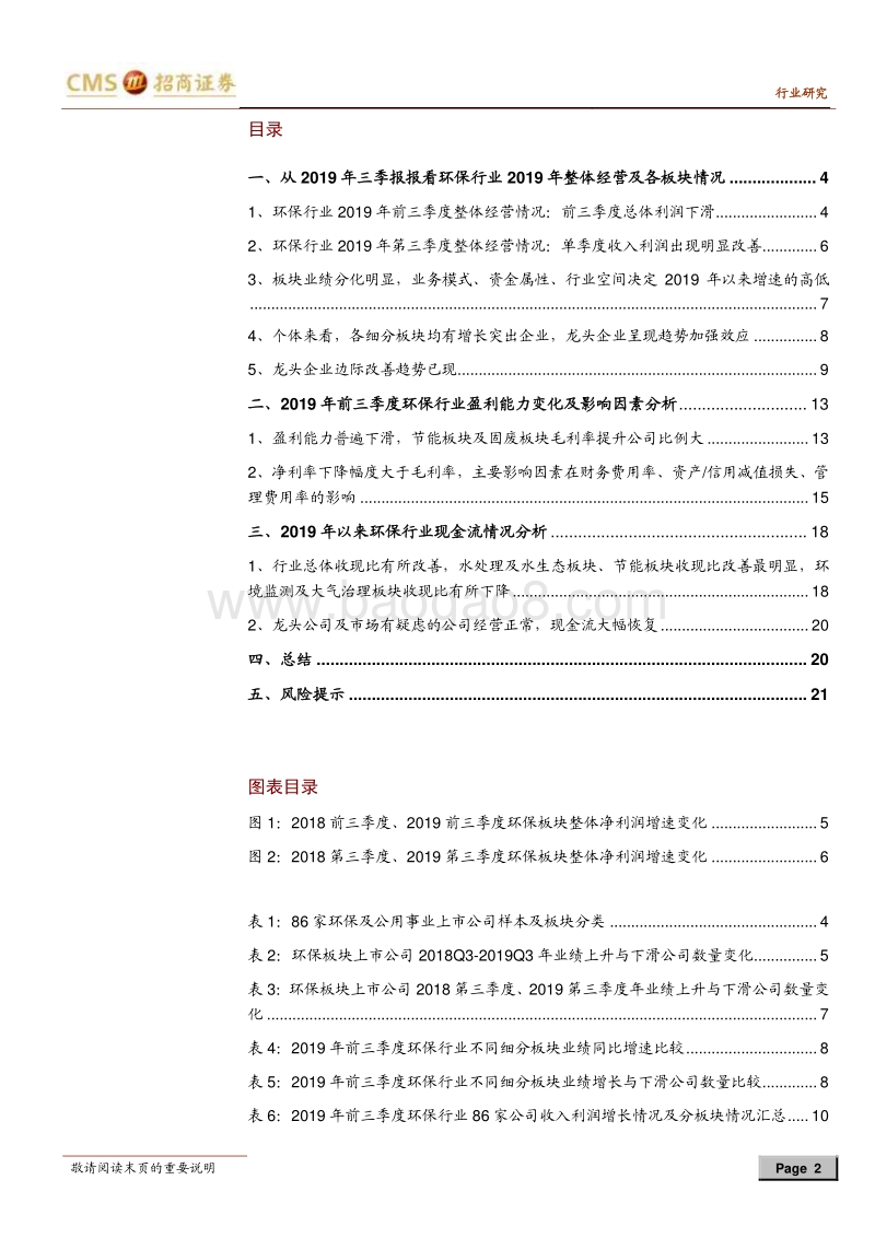 环保行业2019三季报综述.pdf_第2页