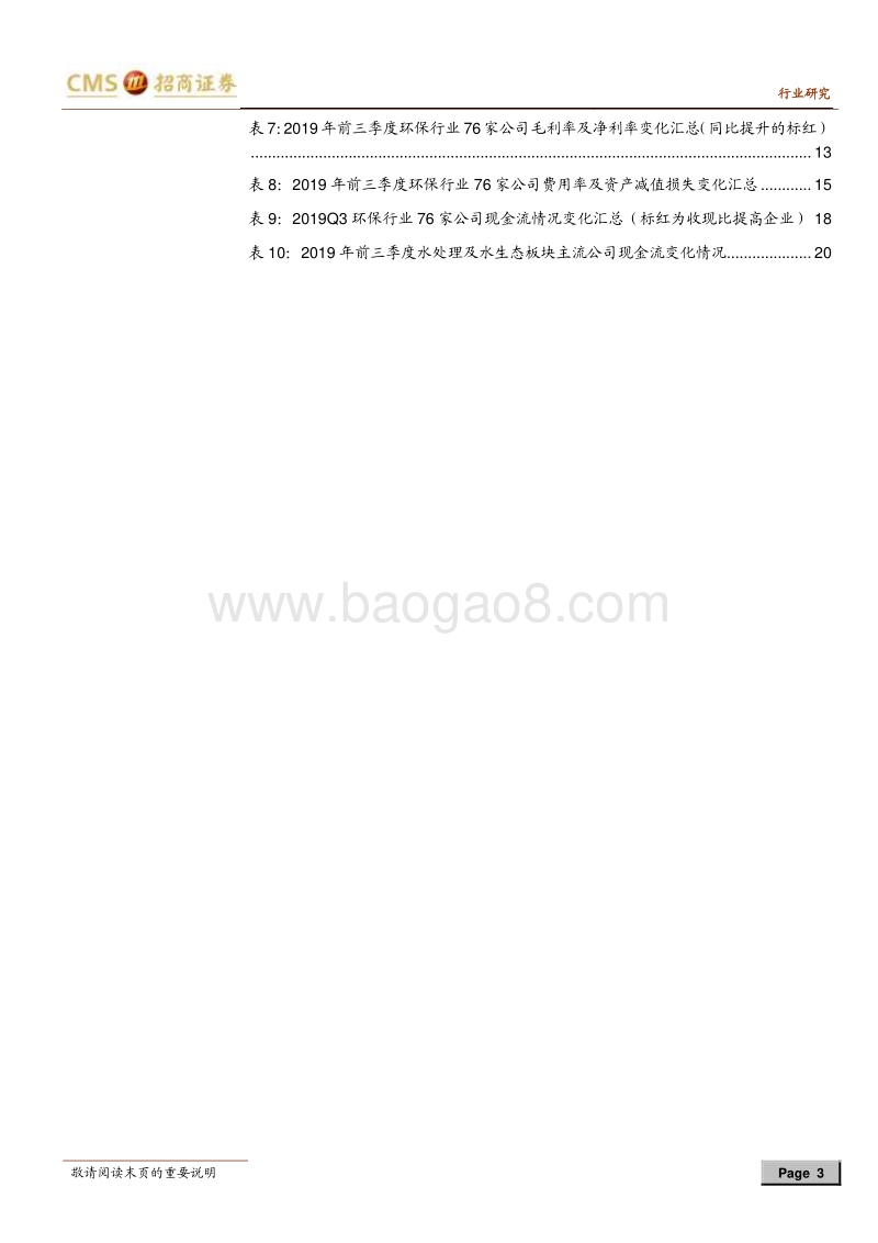环保行业2019三季报综述.pdf_第3页