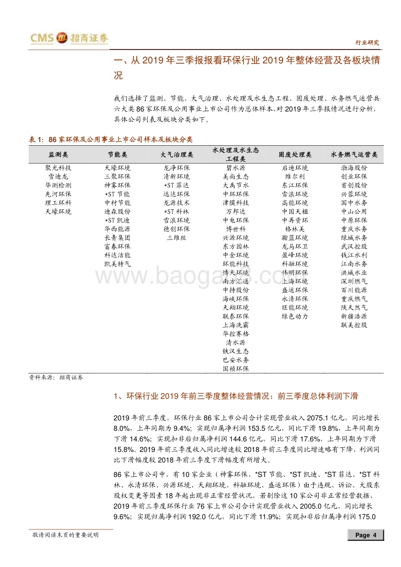 环保行业2019三季报综述.pdf_第4页