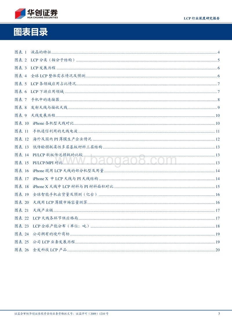 LCP行业深度研究报告：扼住5G咽喉的关键材料.pdf_第3页