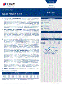 LCP行业深度研究报告：扼住5G咽喉的关键材料.pdf