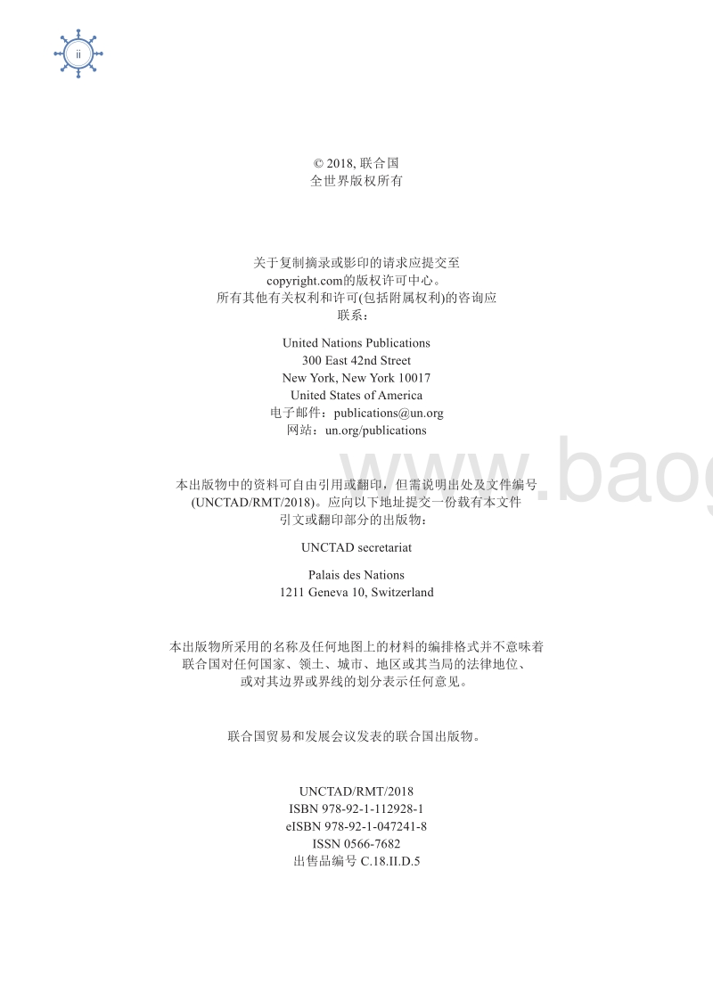 536-联合国贸易与发展会议--《全球海运发展评述报告》2018-中文.pdf_第2页