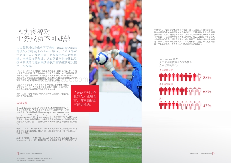 跨越鸿沟：人力资源对业务成功不可或缺.pdf_第2页