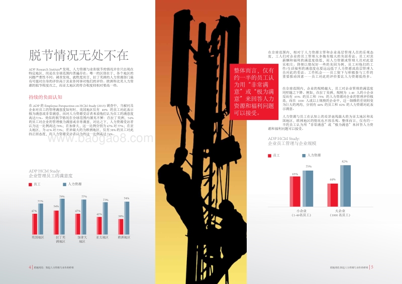 跨越鸿沟：人力资源对业务成功不可或缺.pdf_第3页