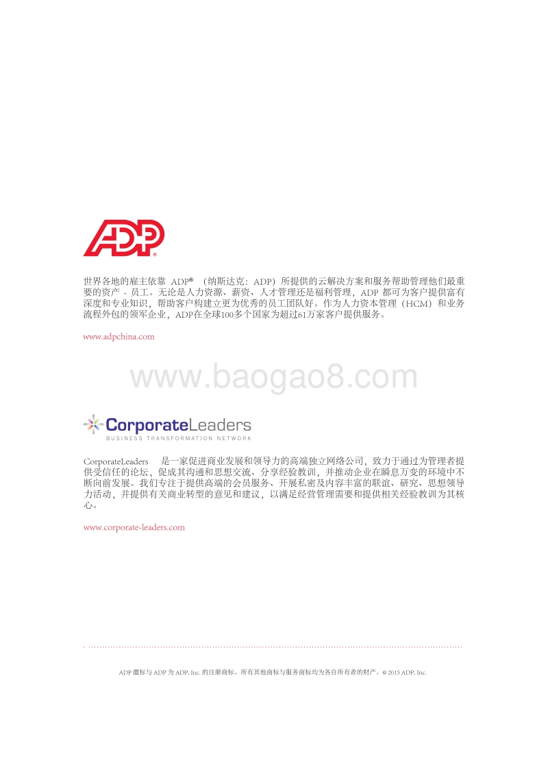 跨越鸿沟：人力资源对业务成功不可或缺.pdf_第4页