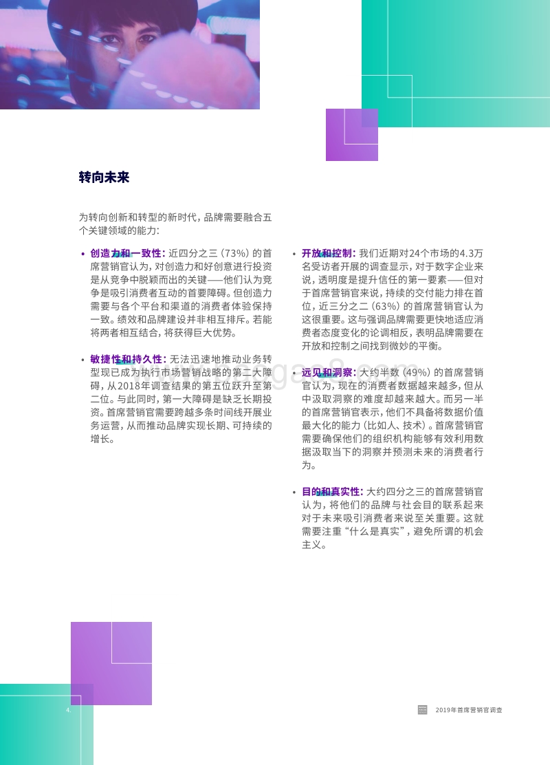 2019年首席营销官调查.pdf_第4页