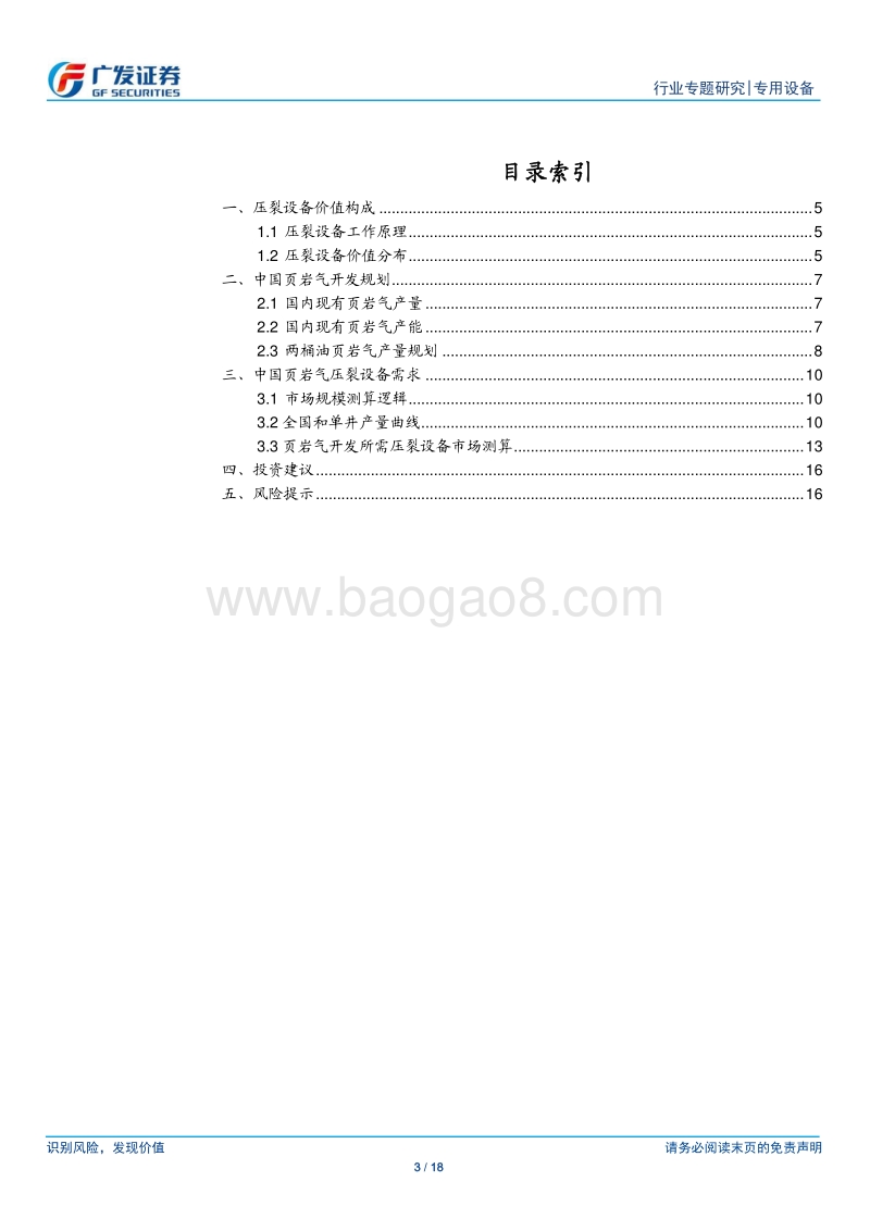 油服装备行业（二）：压裂设备市场空间全方位测算.pdf_第3页