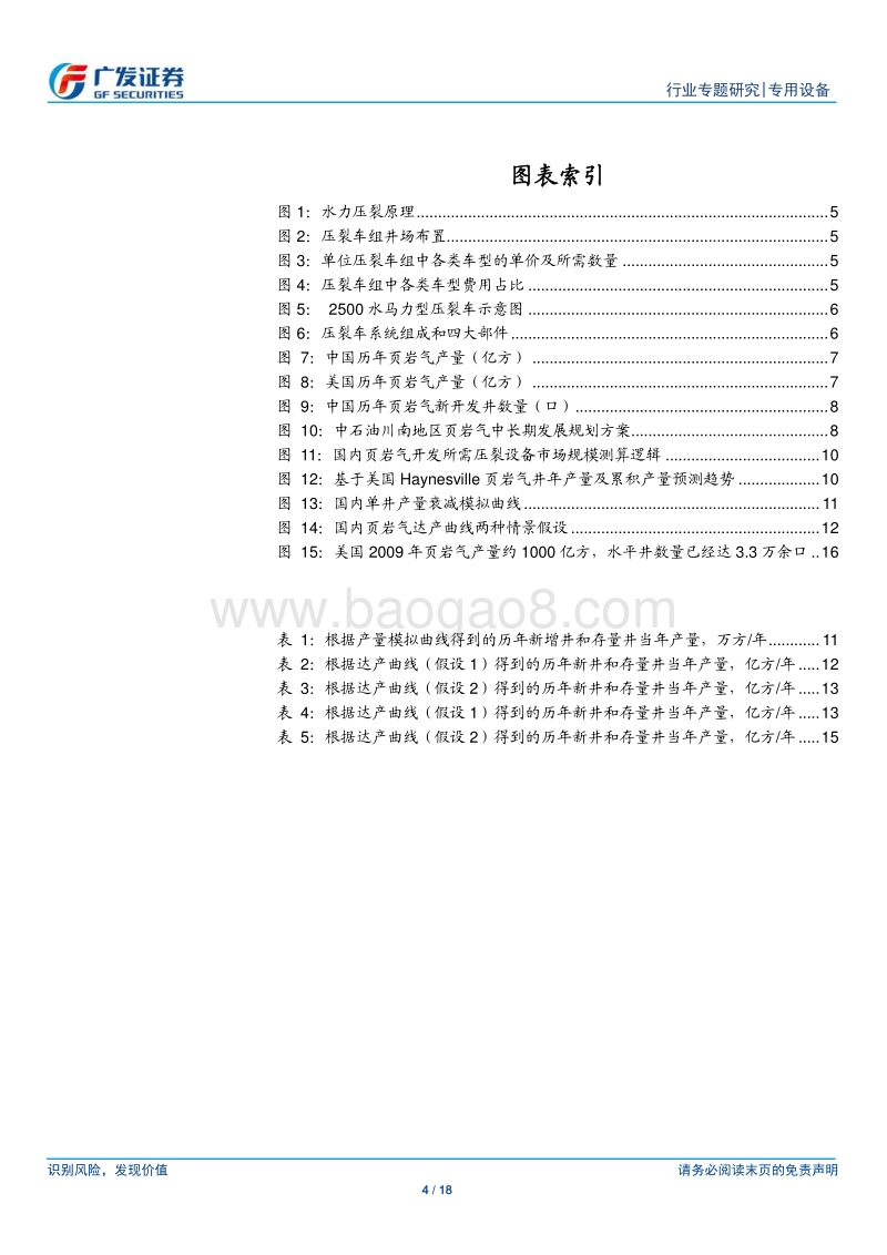 油服装备行业（二）：压裂设备市场空间全方位测算.pdf_第4页