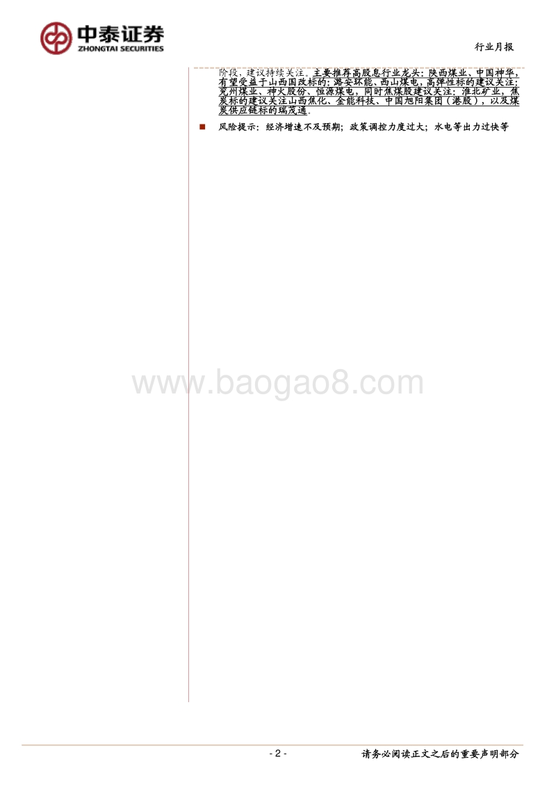 煤炭行业2019年三季报综述.pdf_第2页