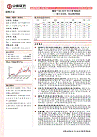 煤炭行业2019年三季报综述.pdf