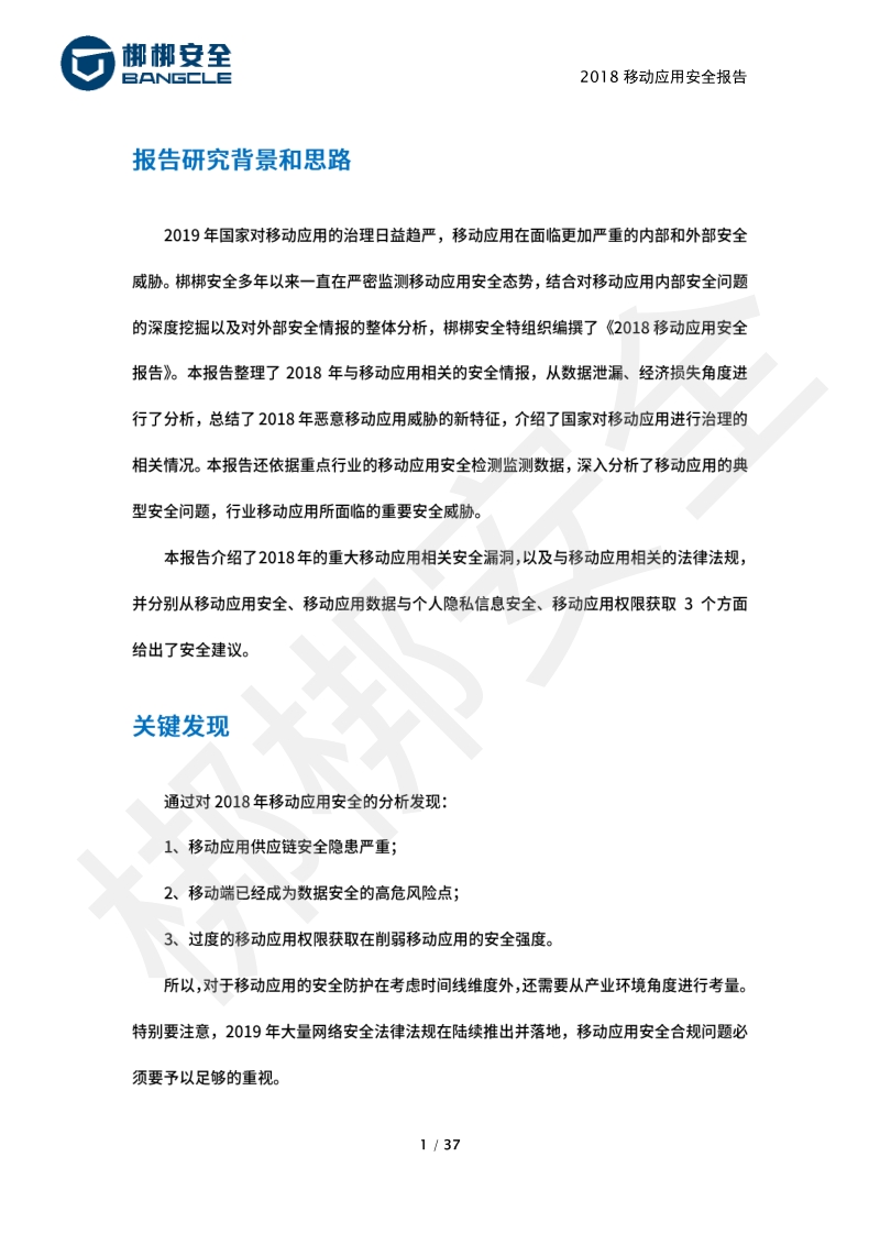2018移动应用安全报告.pdf_第2页
