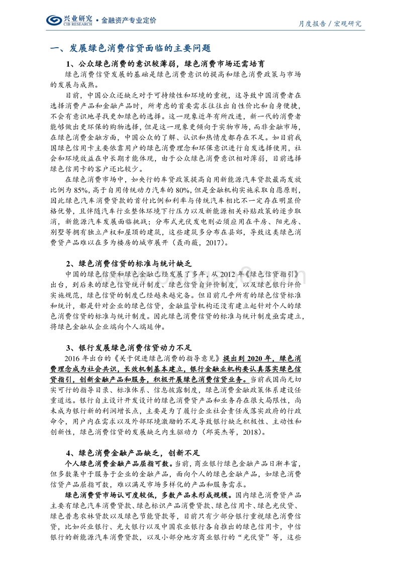 绿色消费信贷系列四：中国发展绿色消费信贷的建议与展望.pdf_第2页