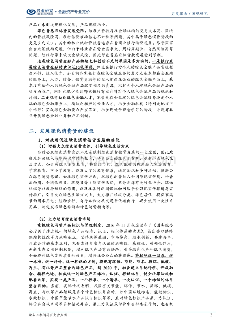 绿色消费信贷系列四：中国发展绿色消费信贷的建议与展望.pdf_第3页