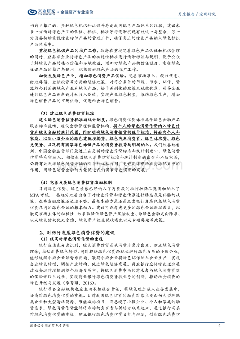绿色消费信贷系列四：中国发展绿色消费信贷的建议与展望.pdf_第4页