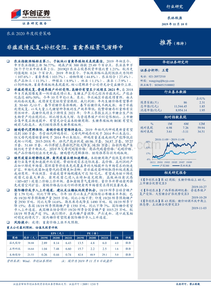 农业2020年度投资策略.pdf_第1页