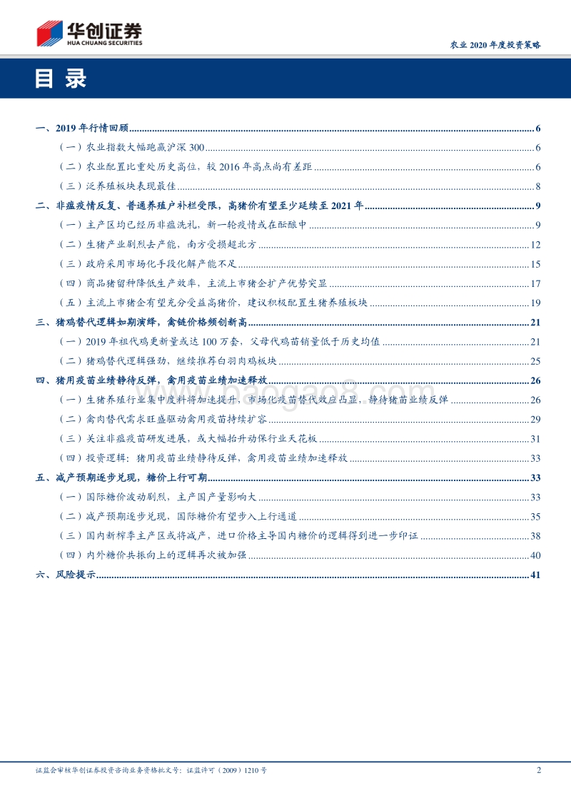 农业2020年度投资策略.pdf_第2页