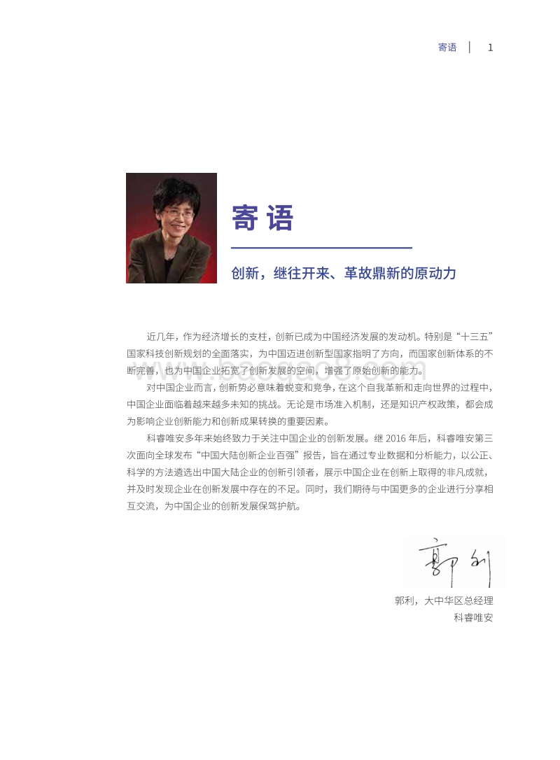 2018年中国大陆创新企业百强.pdf_第3页