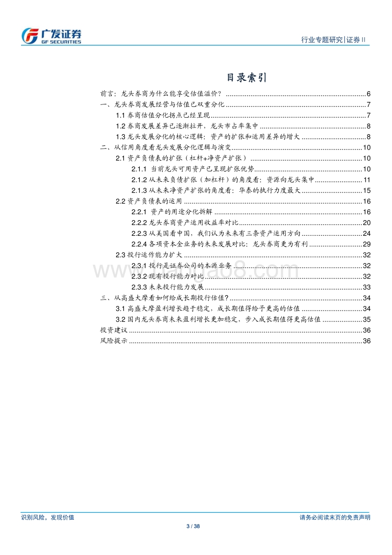从扩表能力看龙头券商经营与估值的双重分化.pdf_第3页