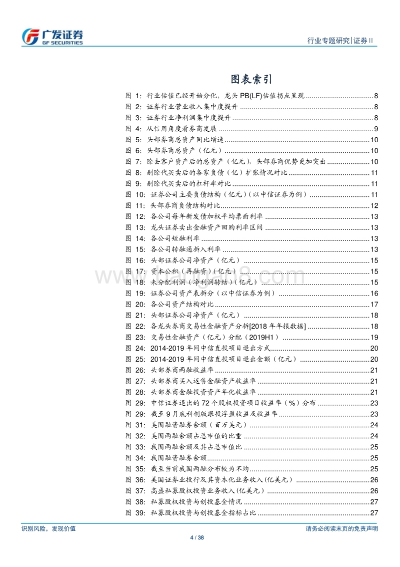 从扩表能力看龙头券商经营与估值的双重分化.pdf_第4页