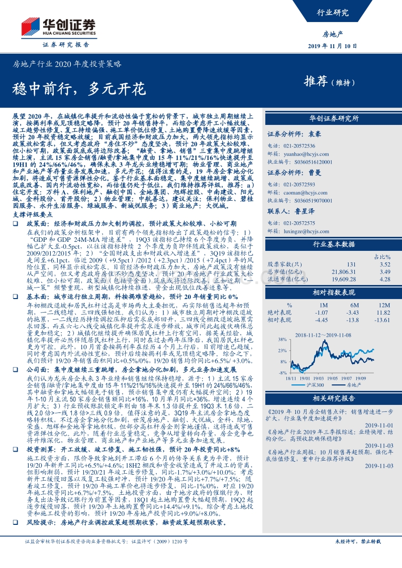 房地产行业2020年度投资策略：稳中前行，多元开花.pdf_第1页