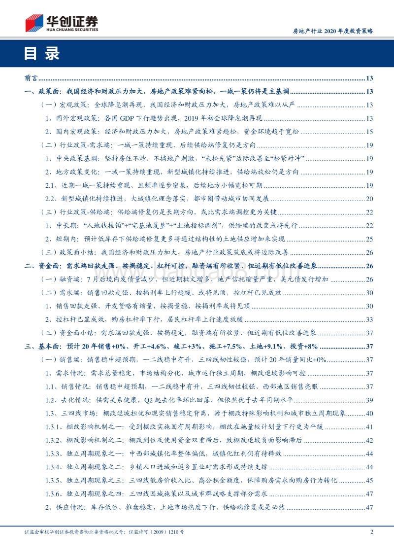 房地产行业2020年度投资策略：稳中前行，多元开花.pdf_第2页