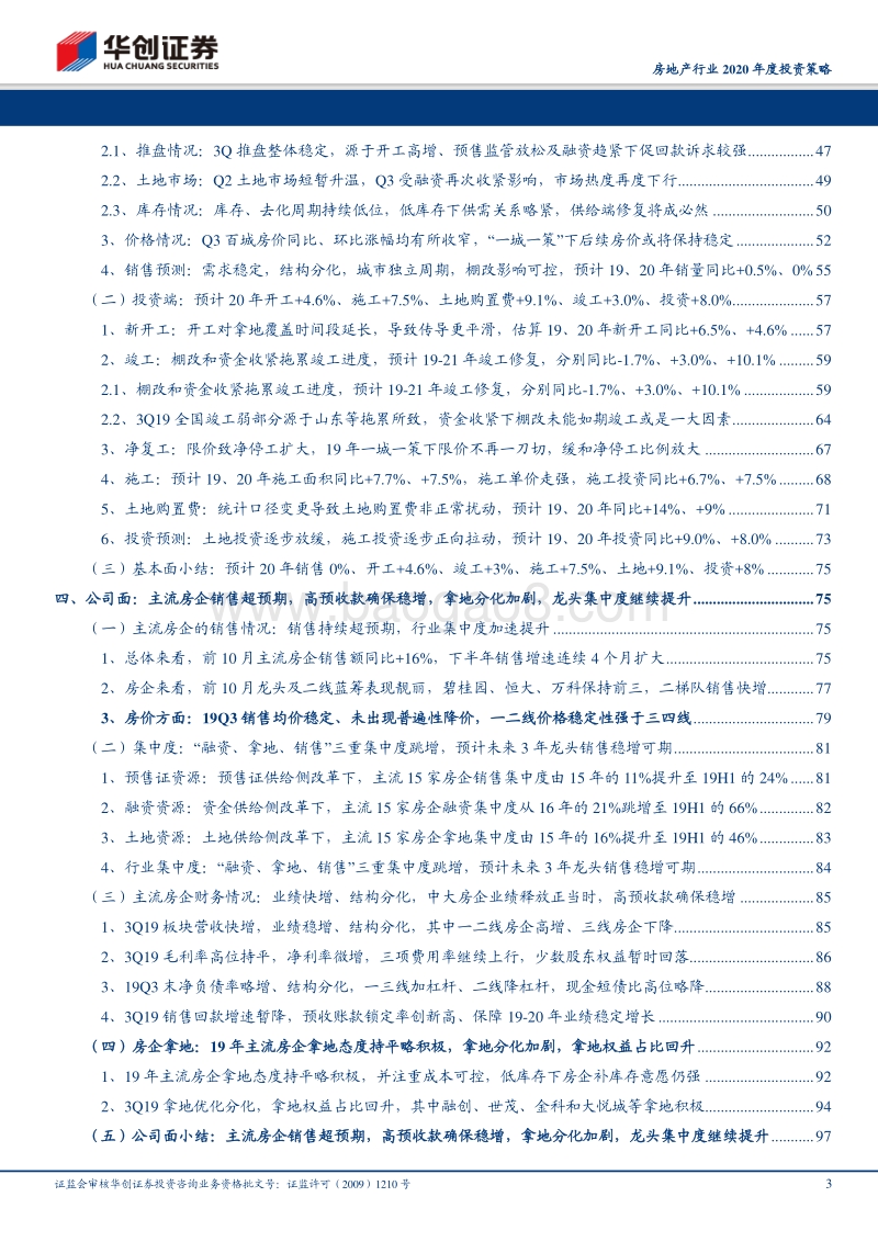 房地产行业2020年度投资策略：稳中前行，多元开花.pdf_第3页