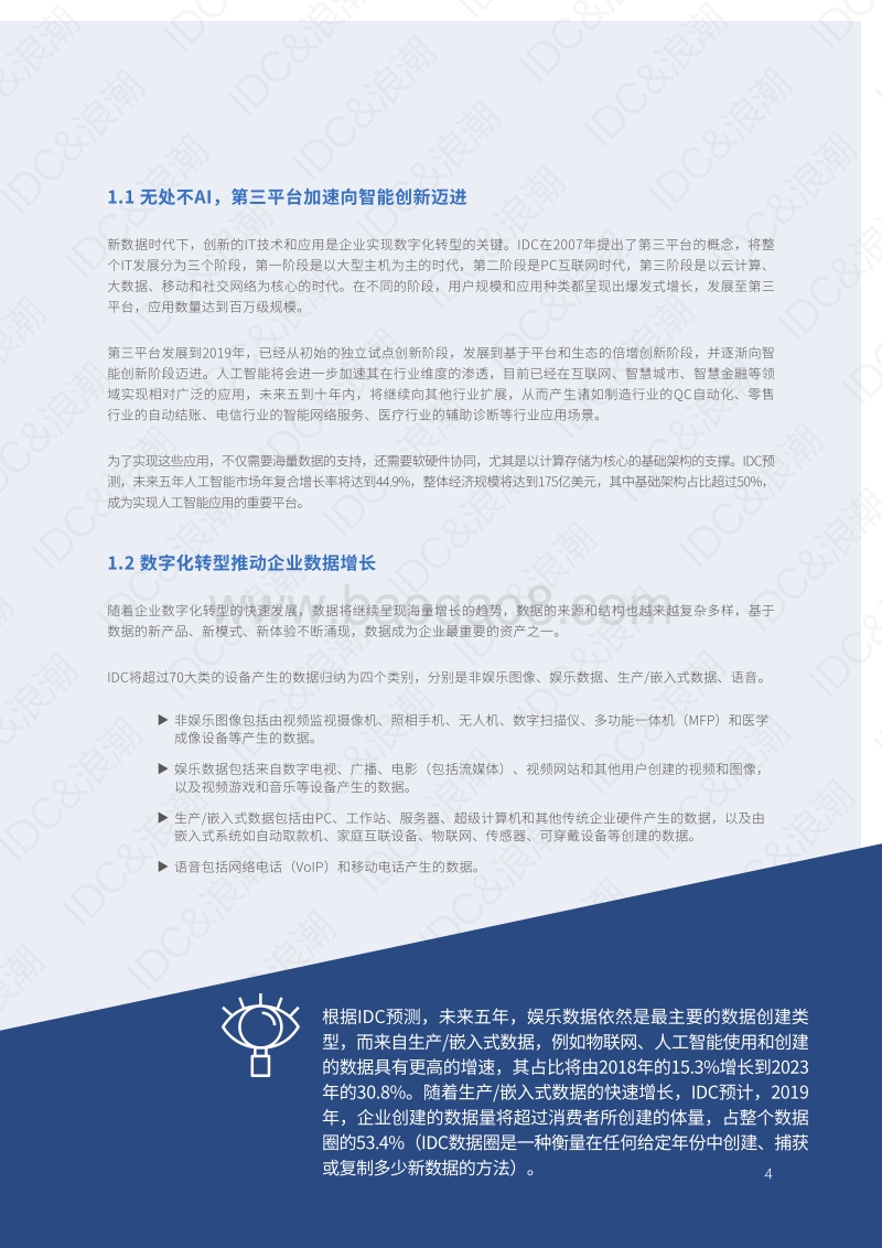 2019年数据及存储发展研究报告.pdf_第5页