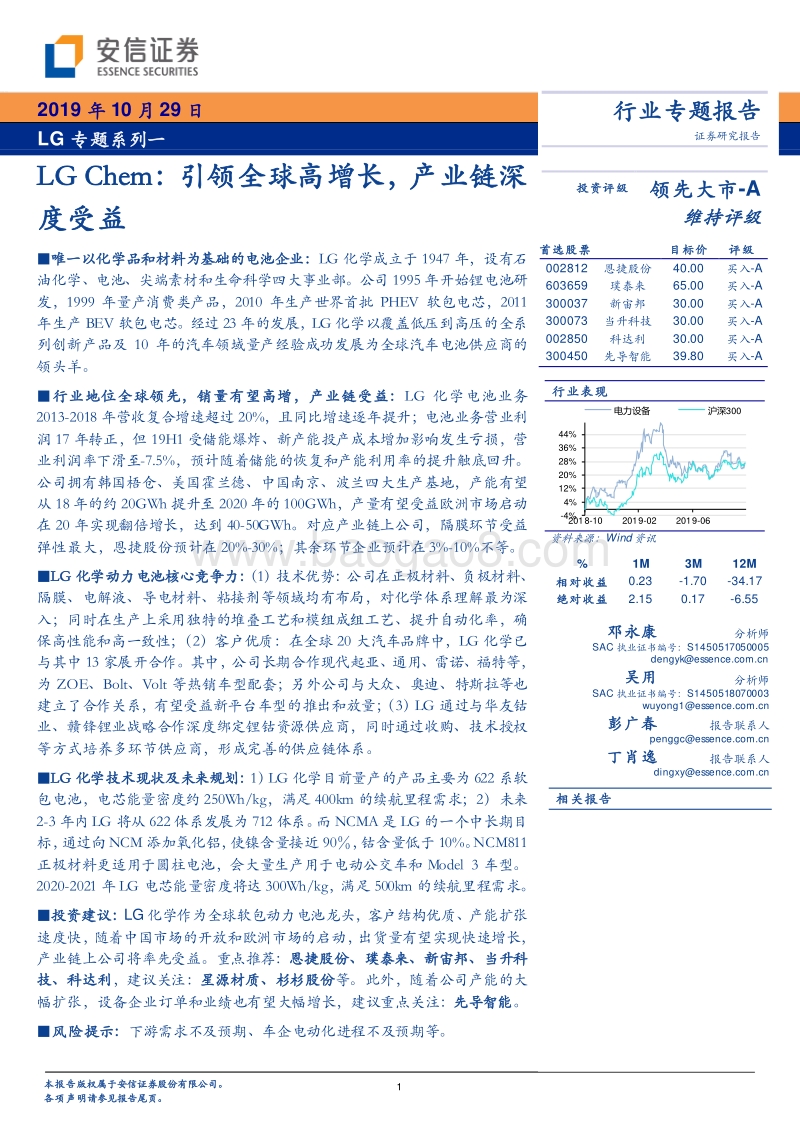 LG专题系列一：LGChem-引领全球高增长，产业链深度受益.pdf_第1页